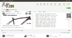 Desktop Screenshot of bikesky.com